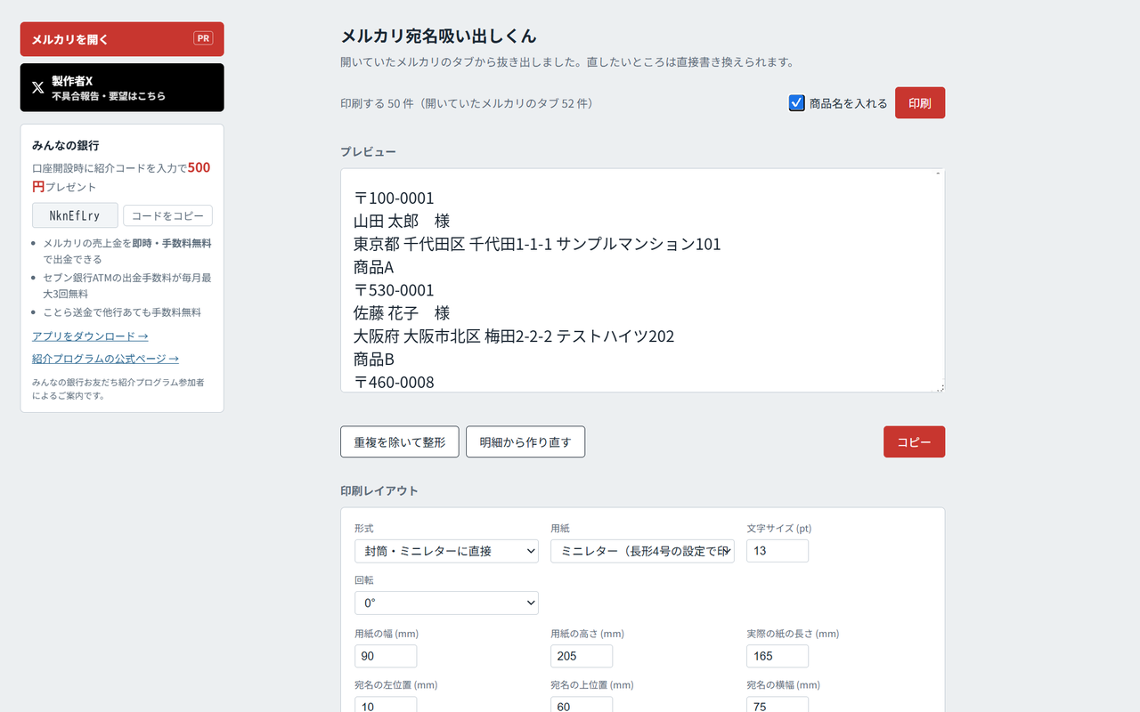 読み取った宛名が一覧で並んだ確認画面