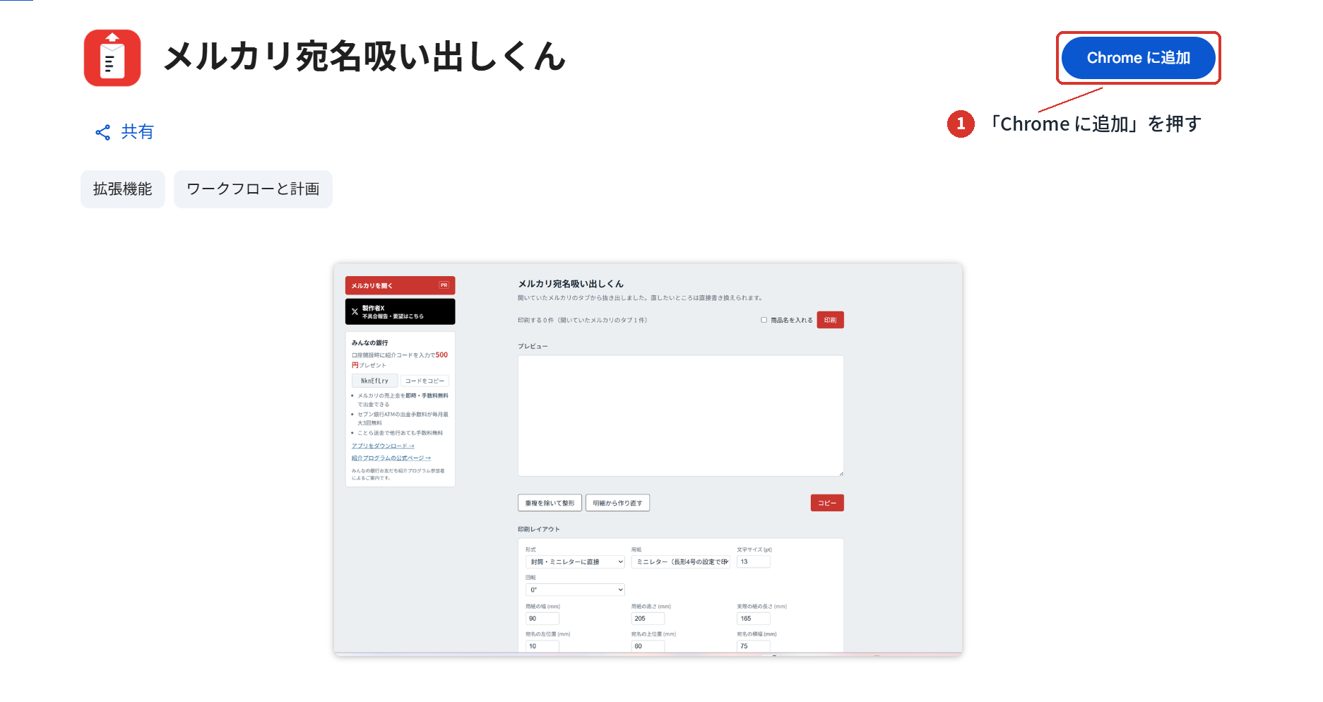 Chromeウェブストアの「Chromeに追加」ボタン