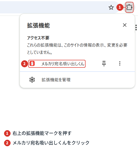 ツールバーに拡張機能をピン留めするところ