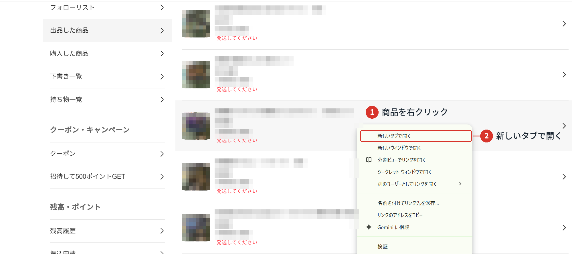 発送する取引画面をタブで開いておきます。