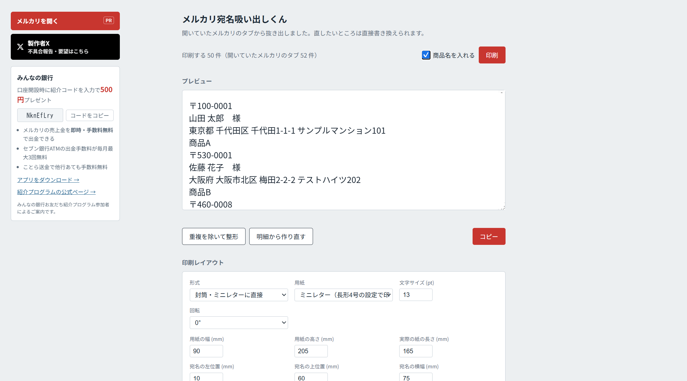 ツールバーのアイコンを押すと確認画面が開きます。
