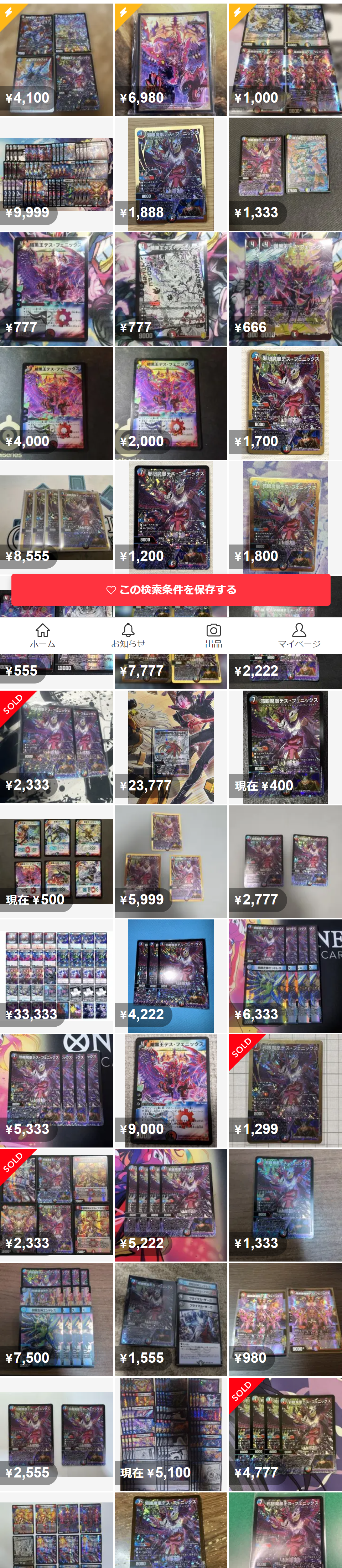 邪眼魔凰デス・フェニックス