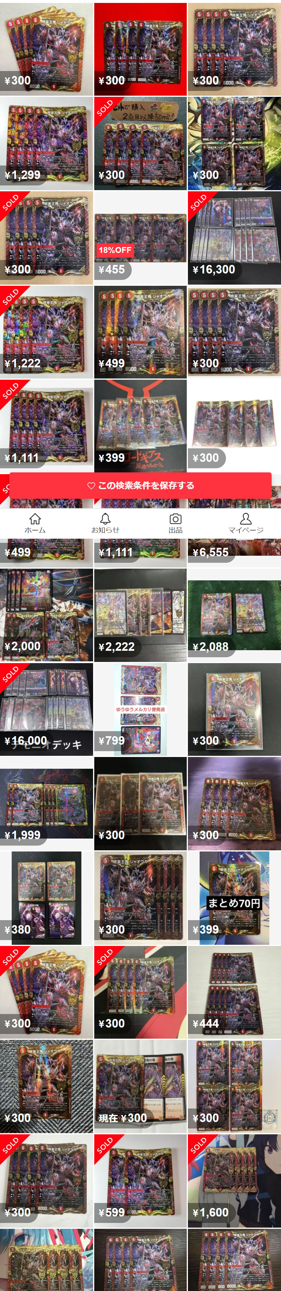 終来王鬼 ジャオウガ