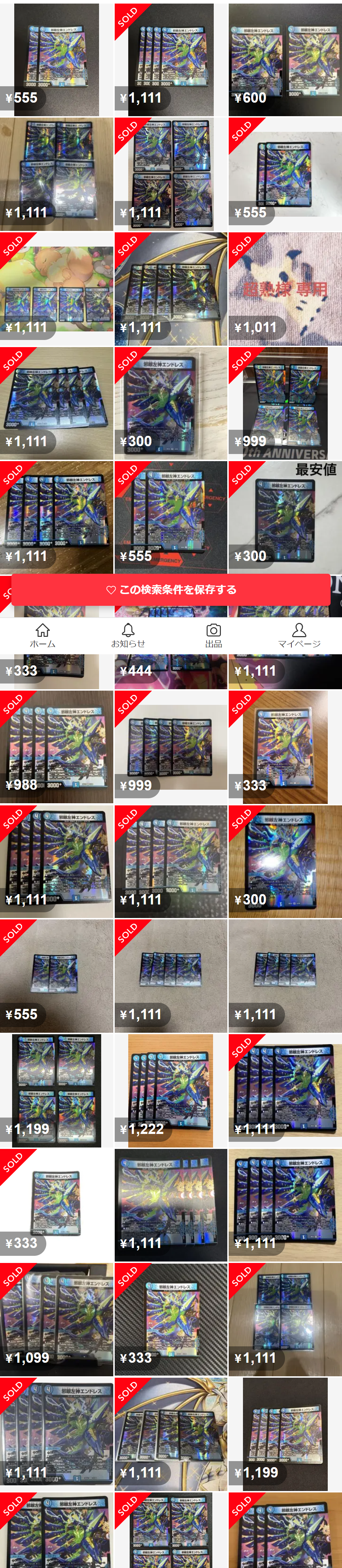 邪眼左神エンドレス