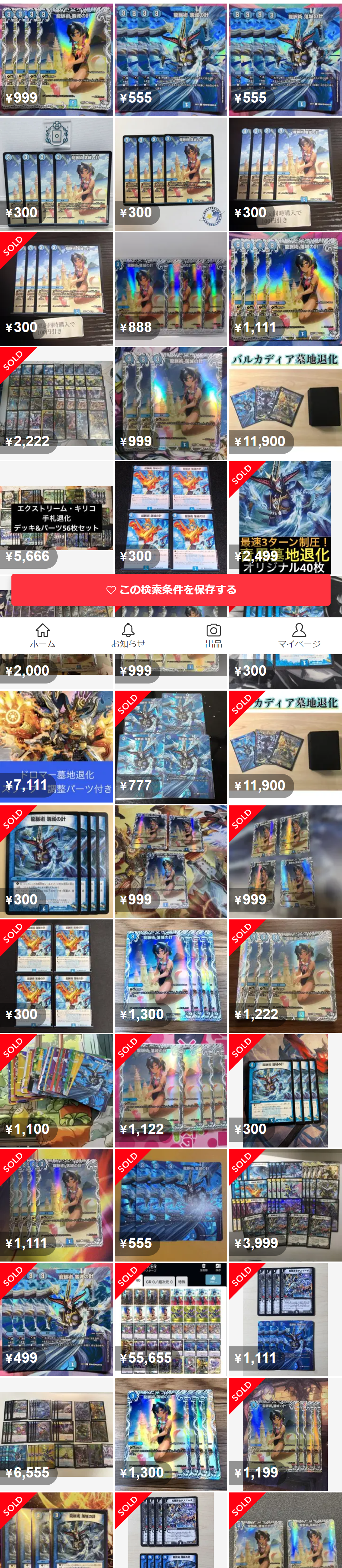 龍脈術 落城の計