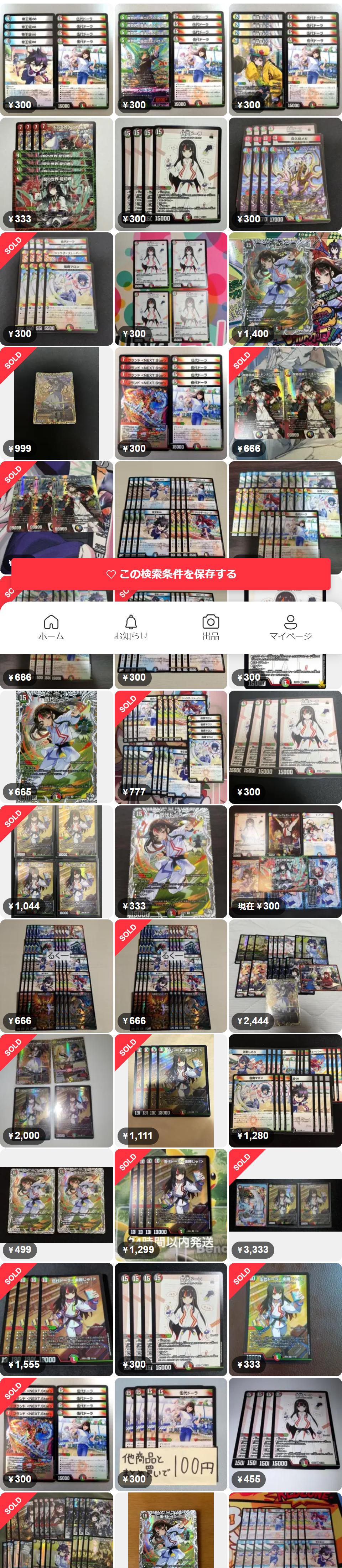 伍代ドーラ