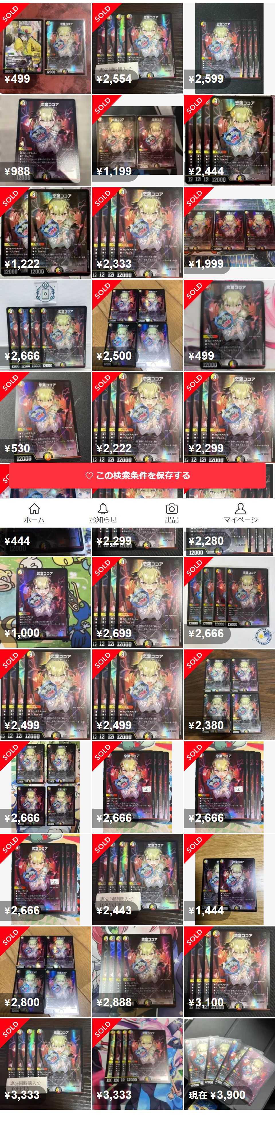 恋葉ココア