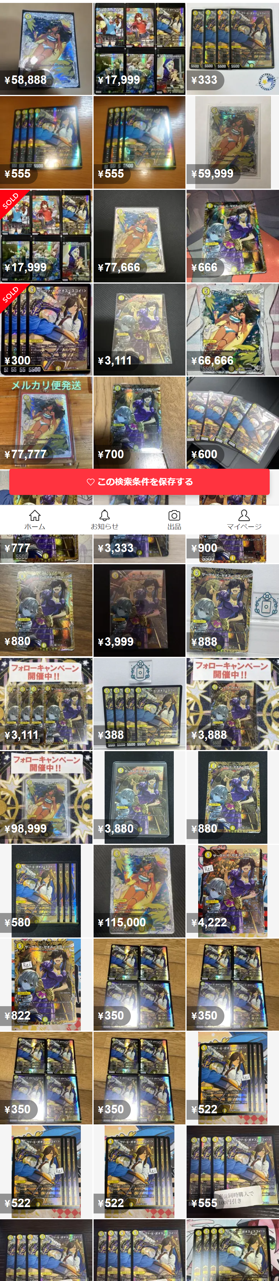 サーヴァ・K・ゼオス＜スゴイ！＞