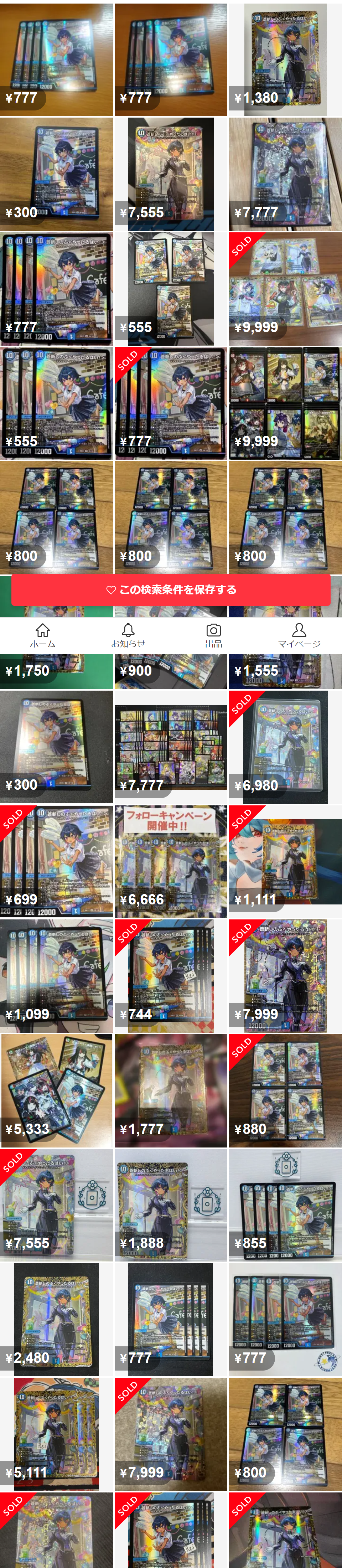 蒼斬しのぶ＜やったるばい！＞