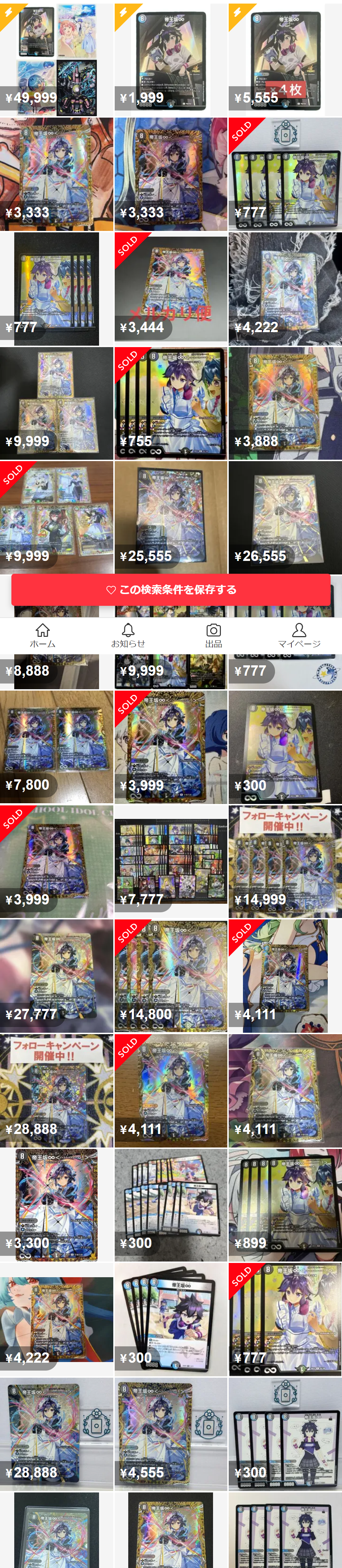 帝王坂∞＜…………！＞