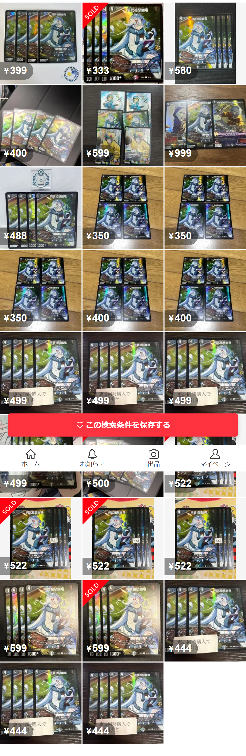阿武祖怒幽竜