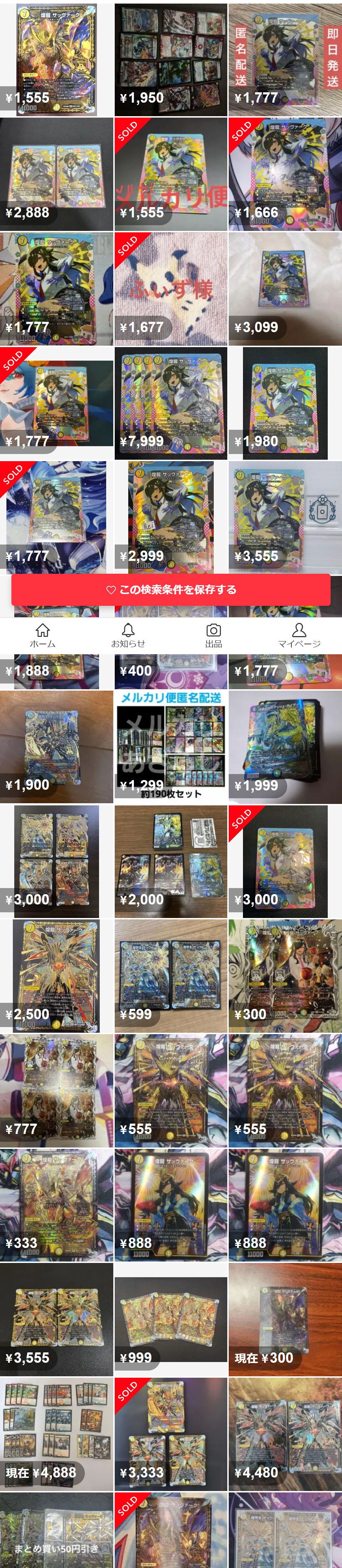 煌龍 サッヴァーク