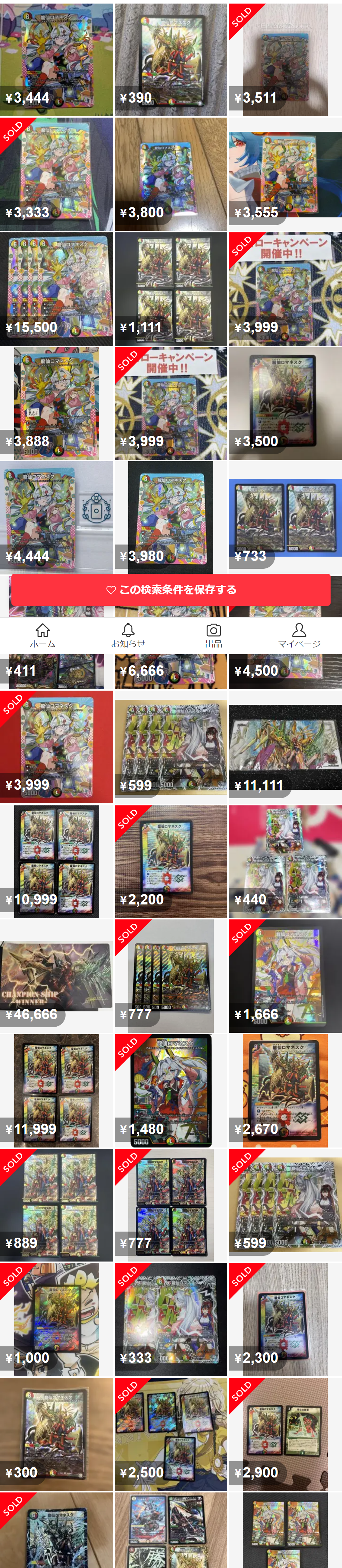 龍仙ロマネスク