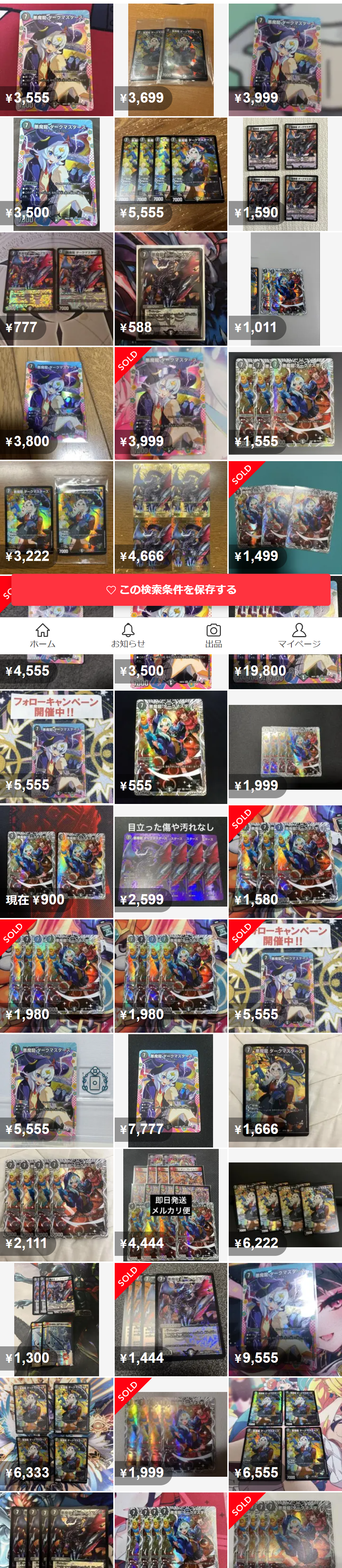 悪魔龍 ダークマスターズ