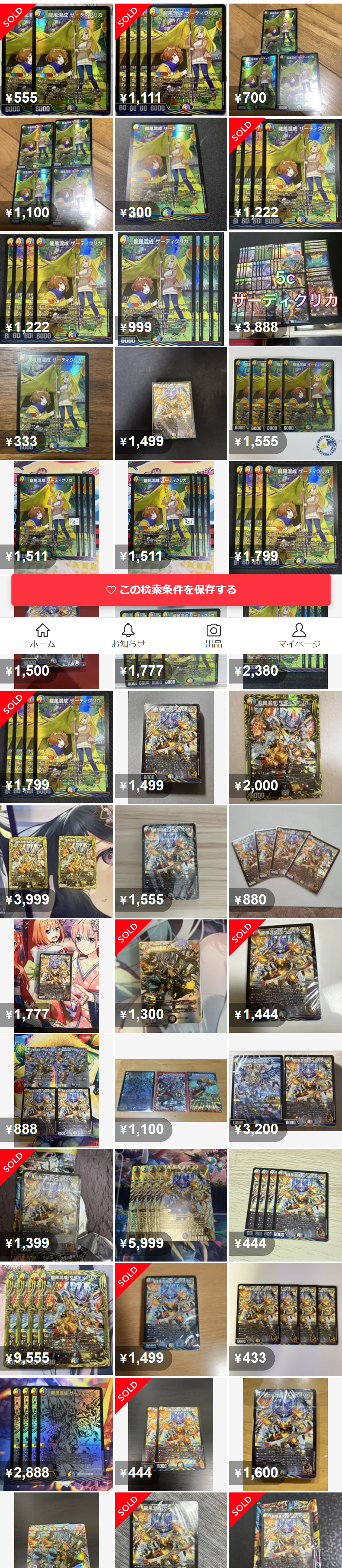 龍風混成 ザーディクリカ