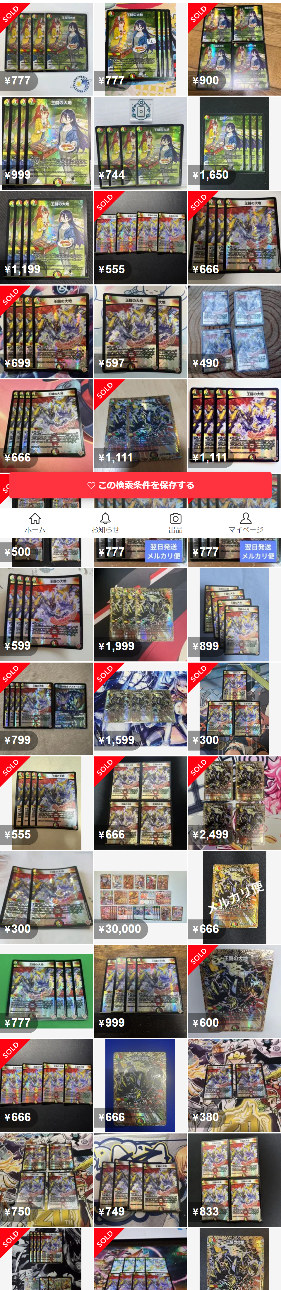 王闘の大地