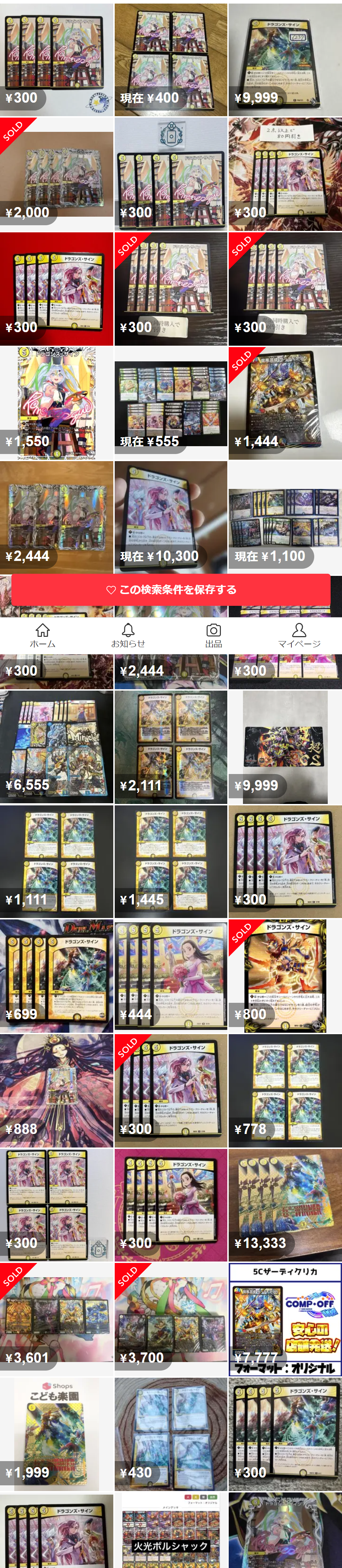 ドラゴンズ・サイン