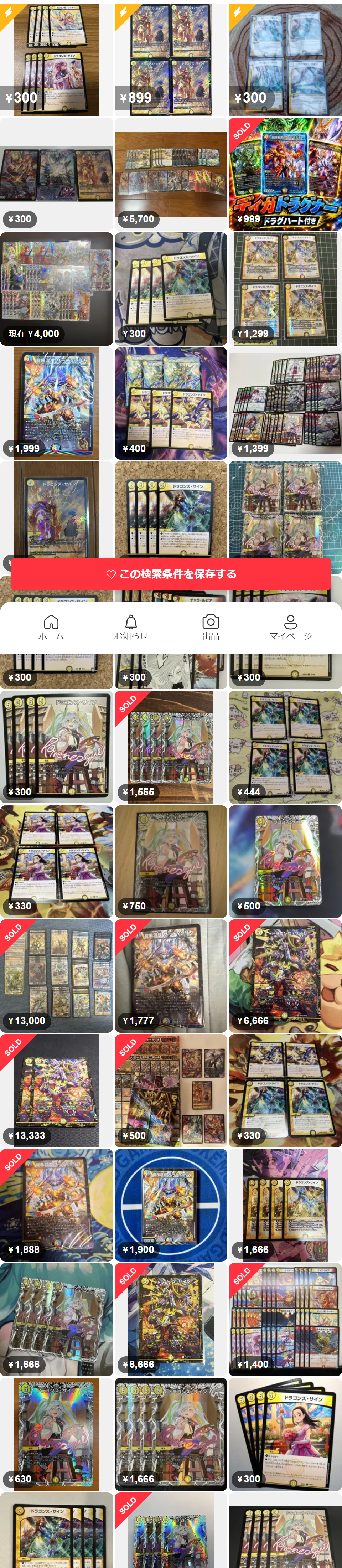ドラゴンズ・サイン