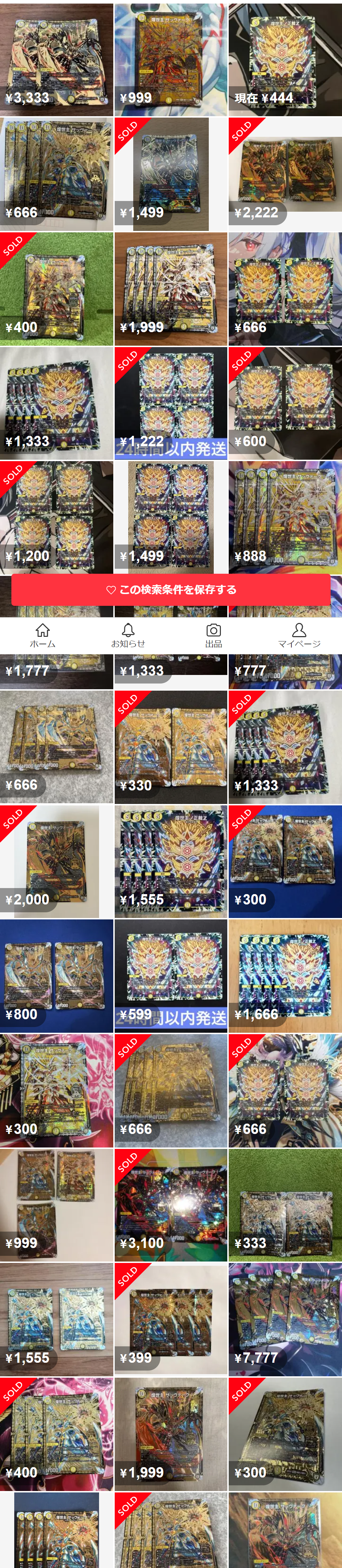 煌世主 ギラメシアサッヴァークカリバー
