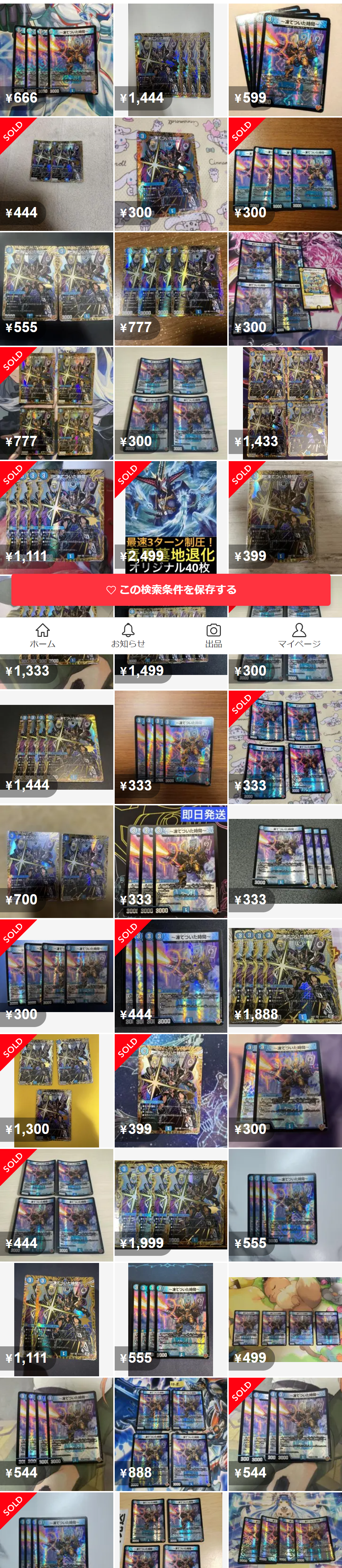 ～凍てついた時間～