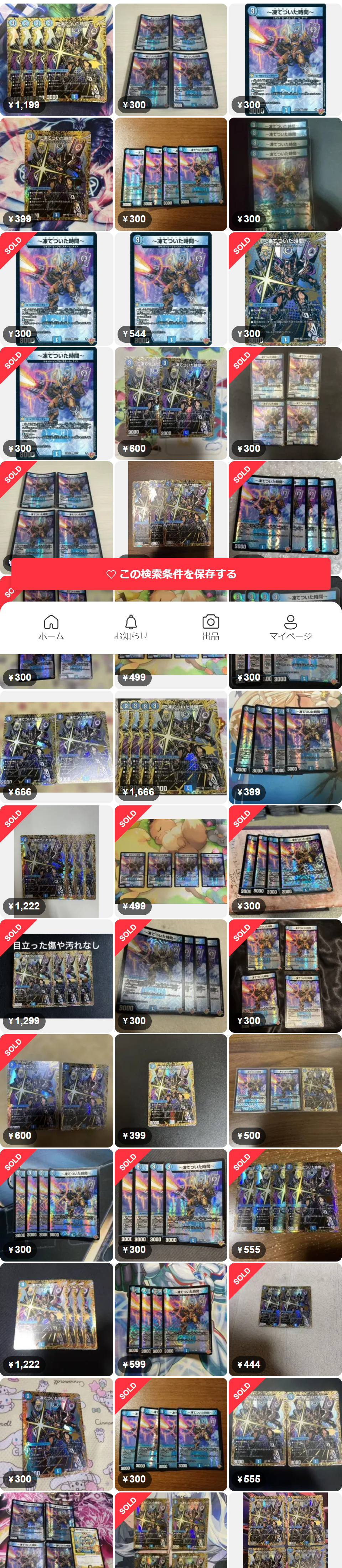～凍てついた時間～