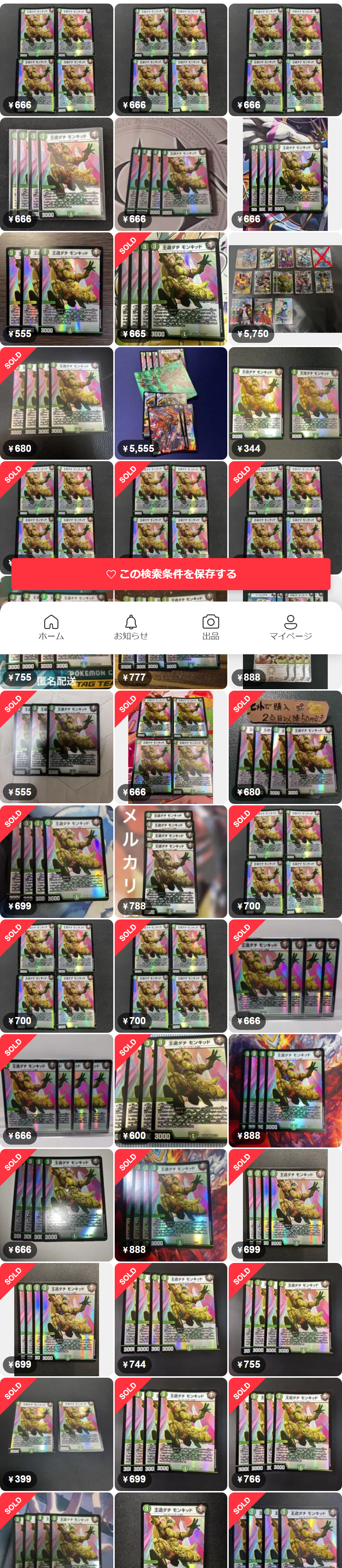 王道ダチモンキッド