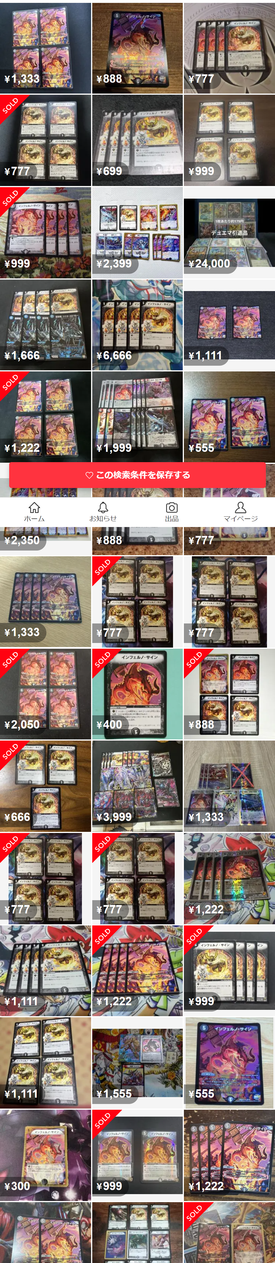 インフェルノサイン