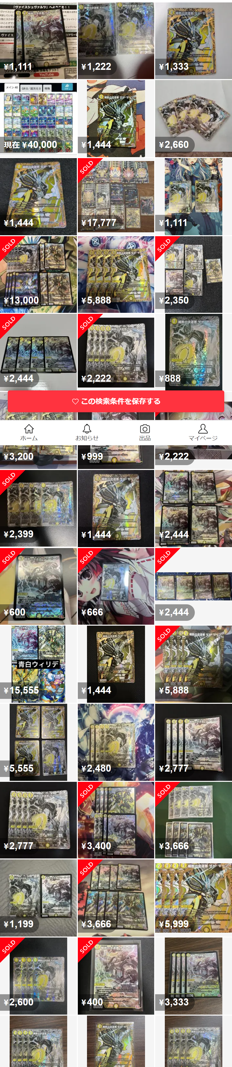 楯教の求道者ザゼゼーン