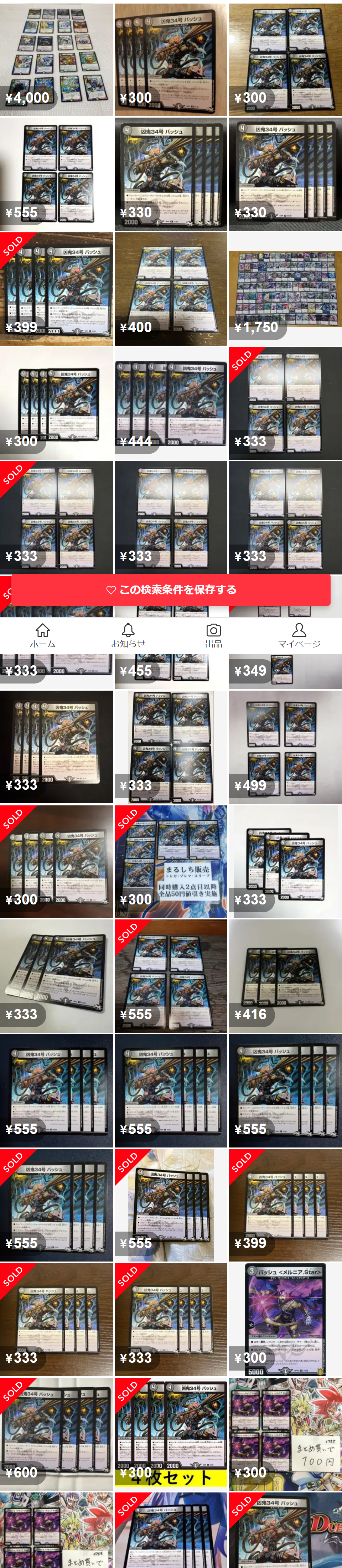 凶鬼34号バッシュ