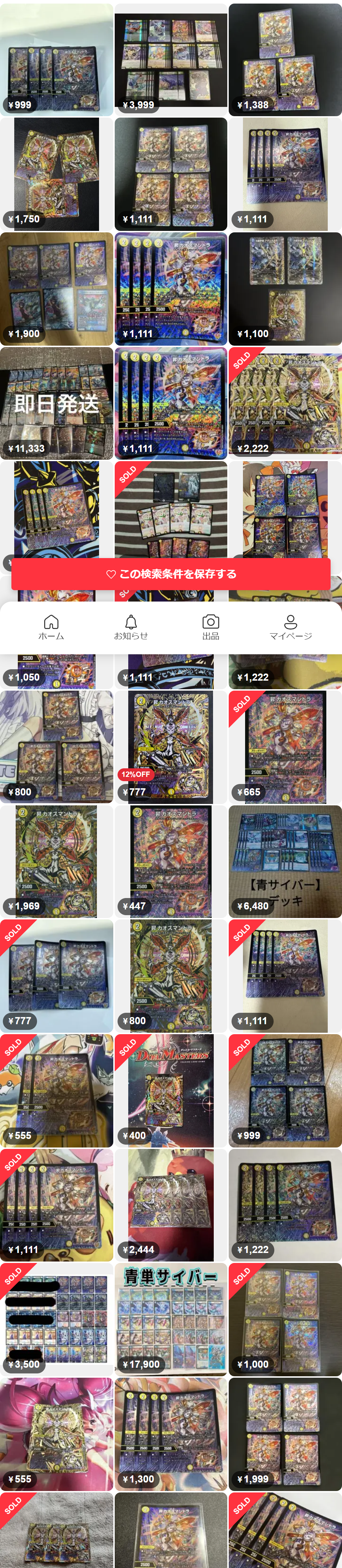 昇カオスマントラ
