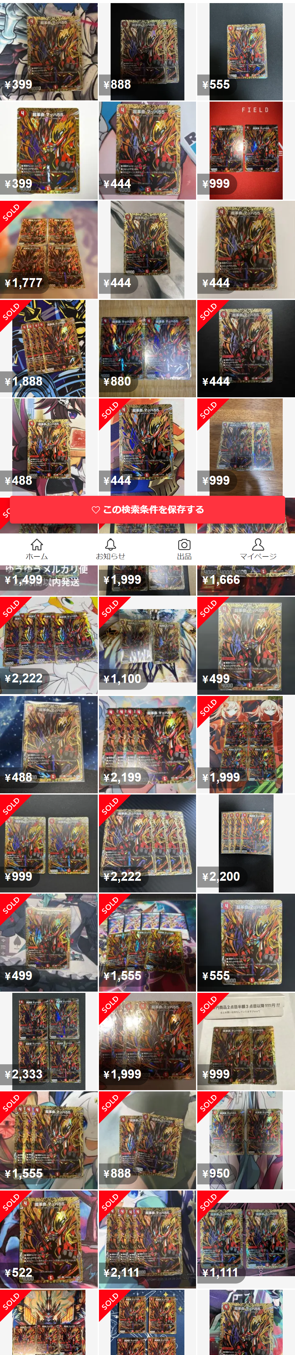 超革命 マッハ55 シークレット