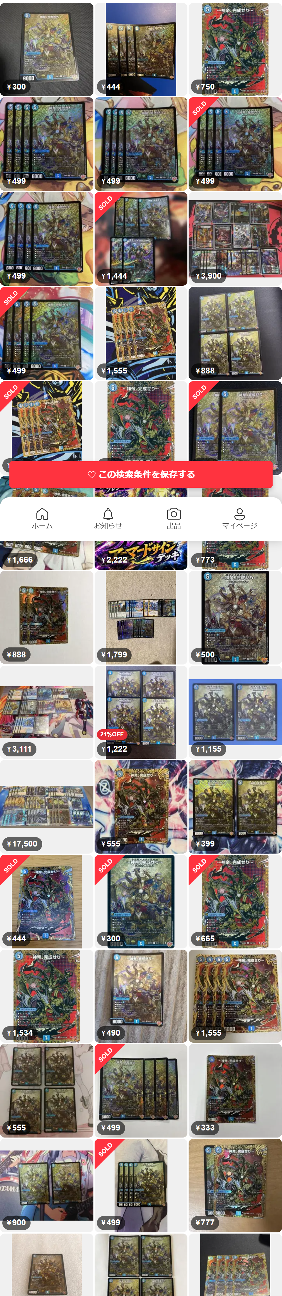 ～神帝、完成せり～