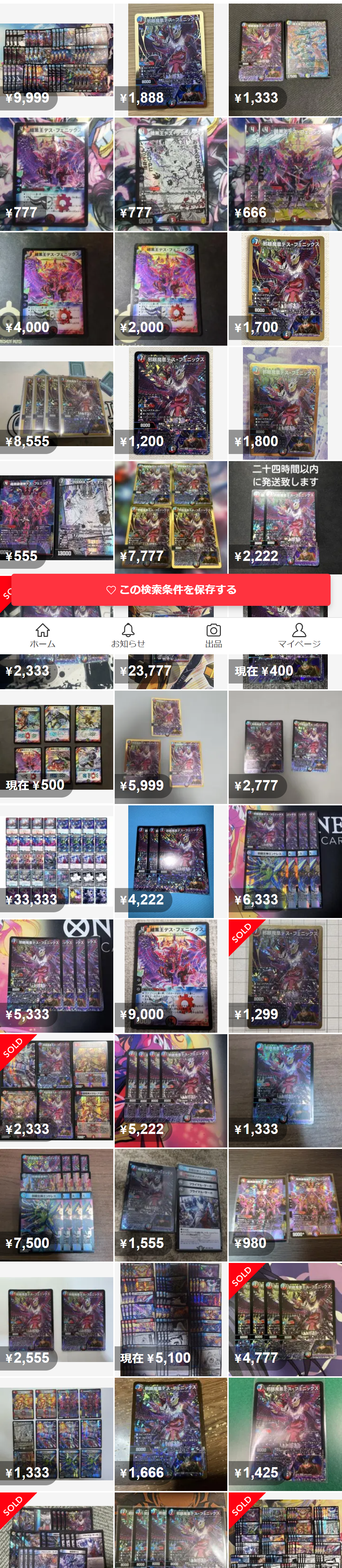 邪眼魔凰 デス・フェニックス