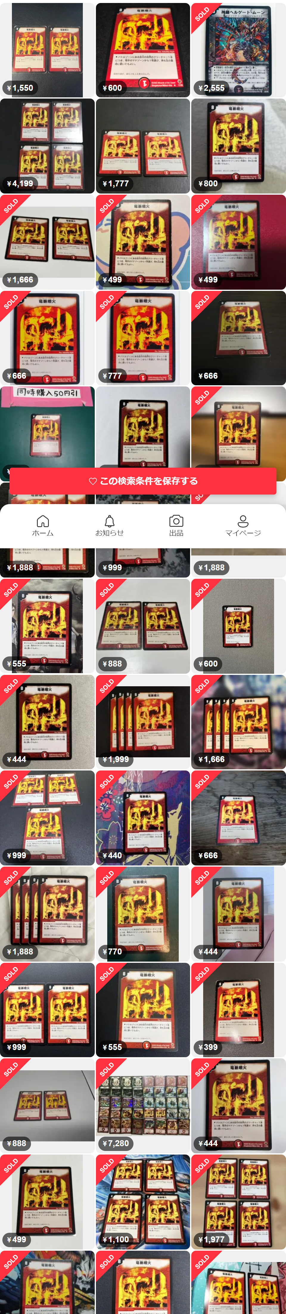 竜脈噴火