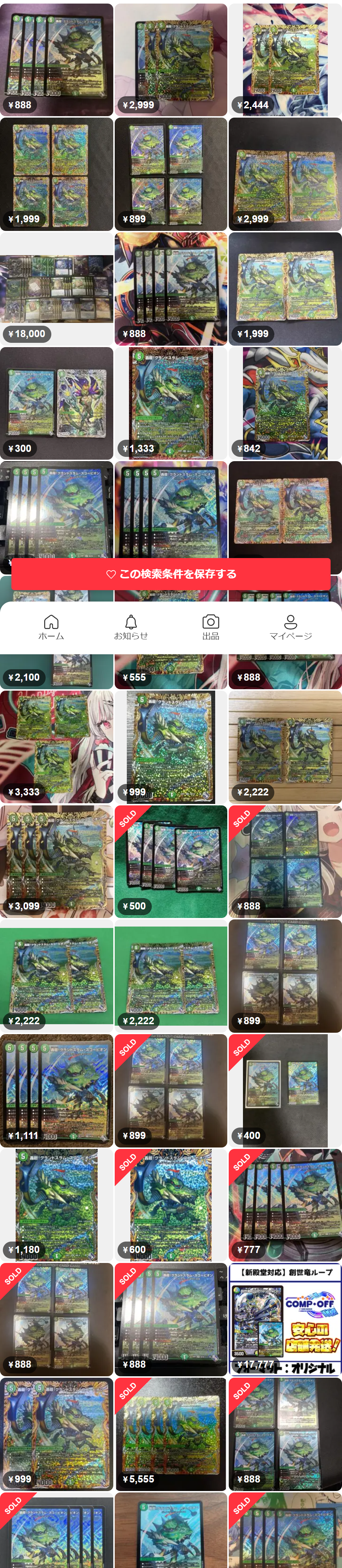 轟廻!グランドスラムスコーピオン