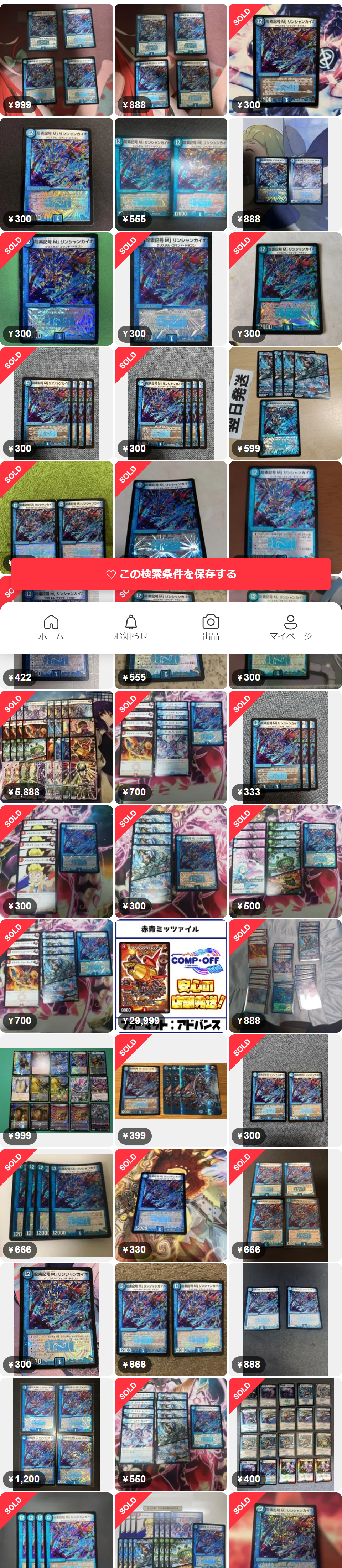 龍素記号Mj リンシャンカイホ