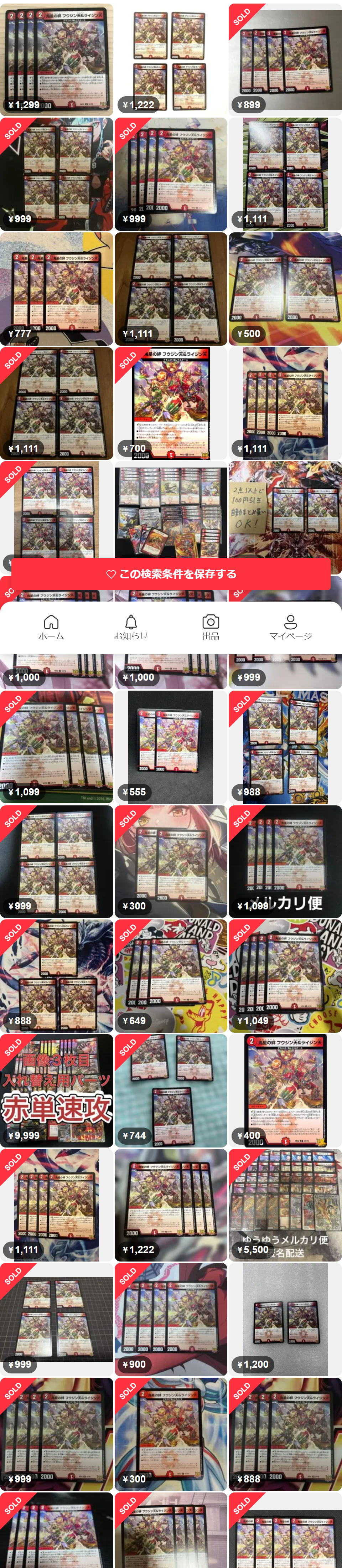 鬼星の絆 フウジン天＆ライジン天